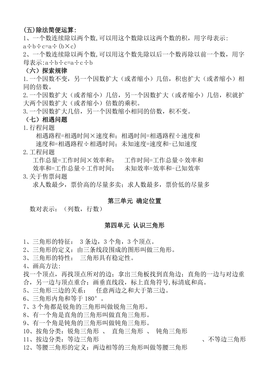 （精选）西师版四年级数学下册知识点复习_第3页