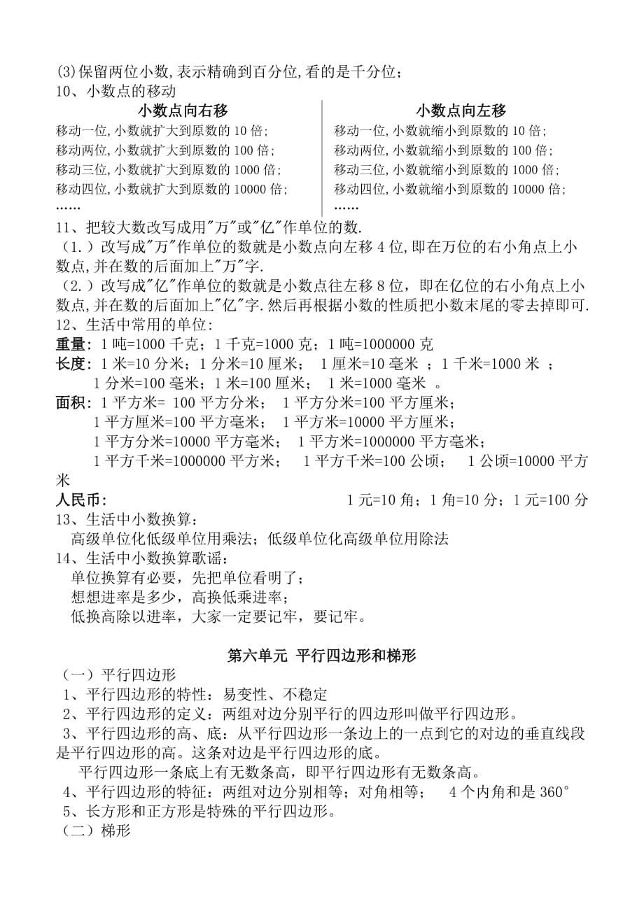 （精选）西师版四年级数学下册知识点复习_第5页