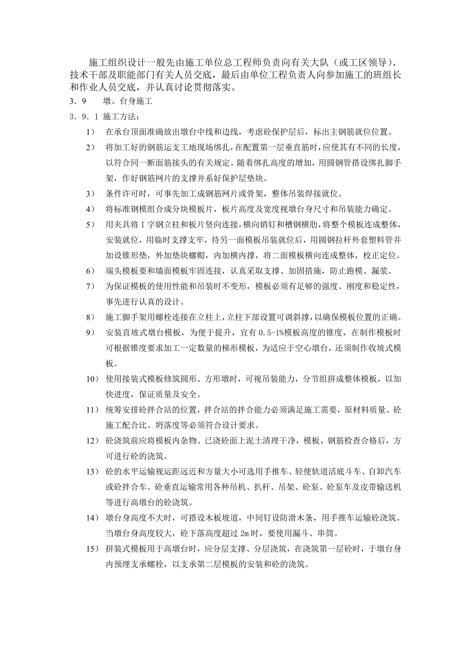 （精选）施工组织设计说明书范本_第2页