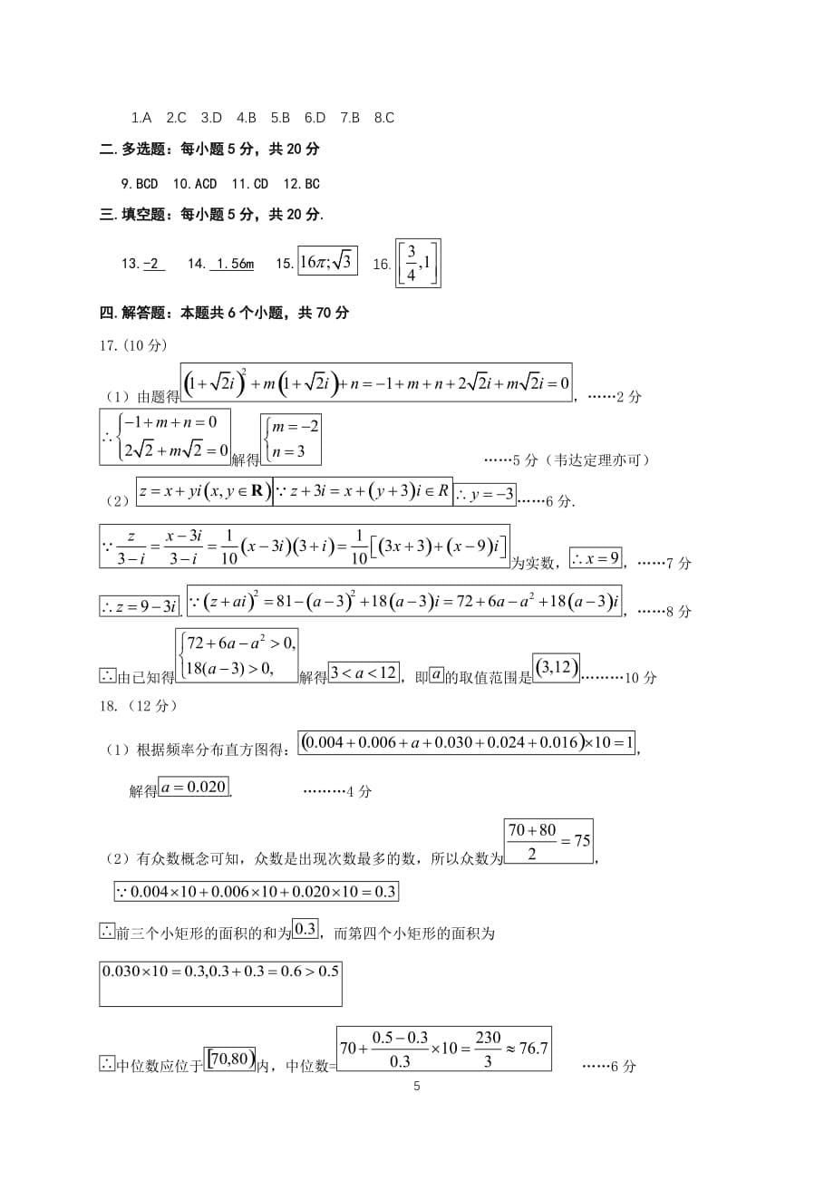 2020-2021学年高一6月“学情”联考数学试题_第5页