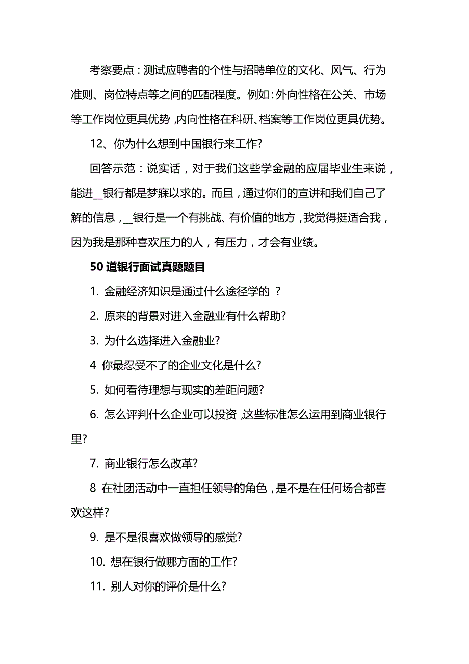 银行招聘面试常见的问题题目有哪些_第4页