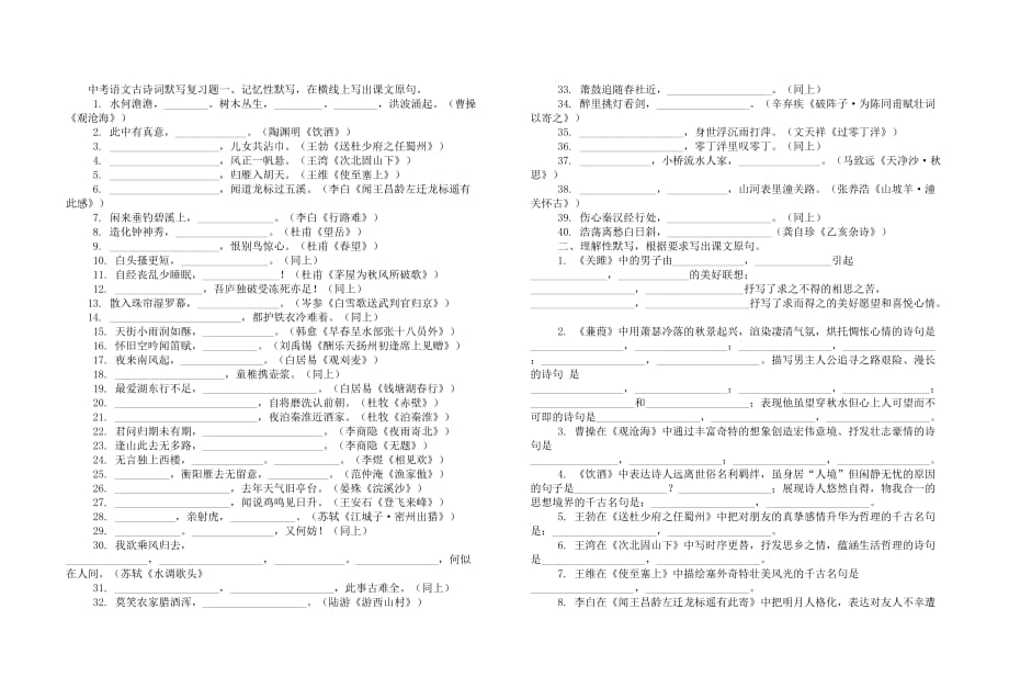 （精选）中考语文古诗词默写复习题及答案_第2页