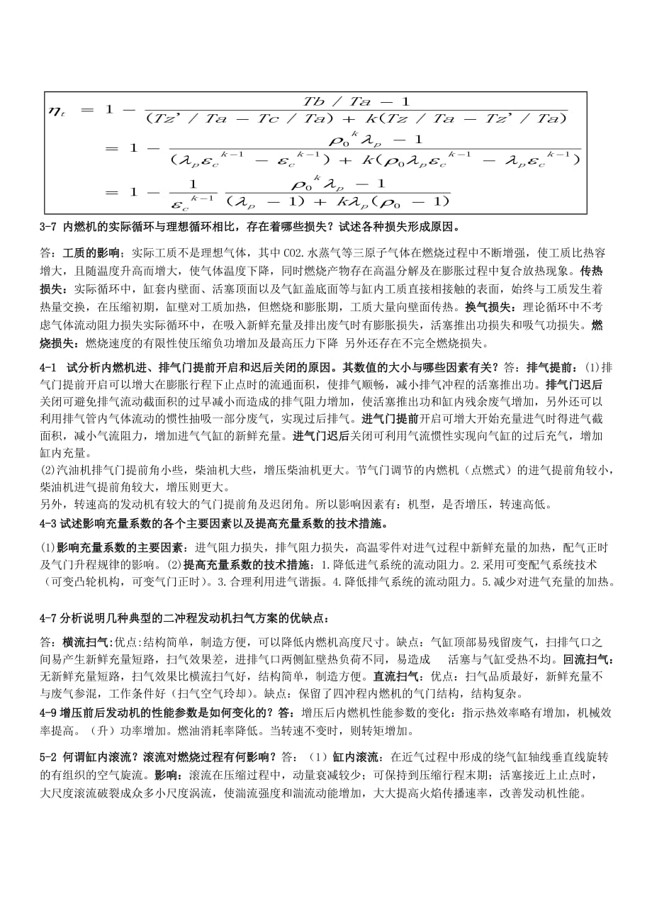 （精选）内燃机学习题及答案_第2页