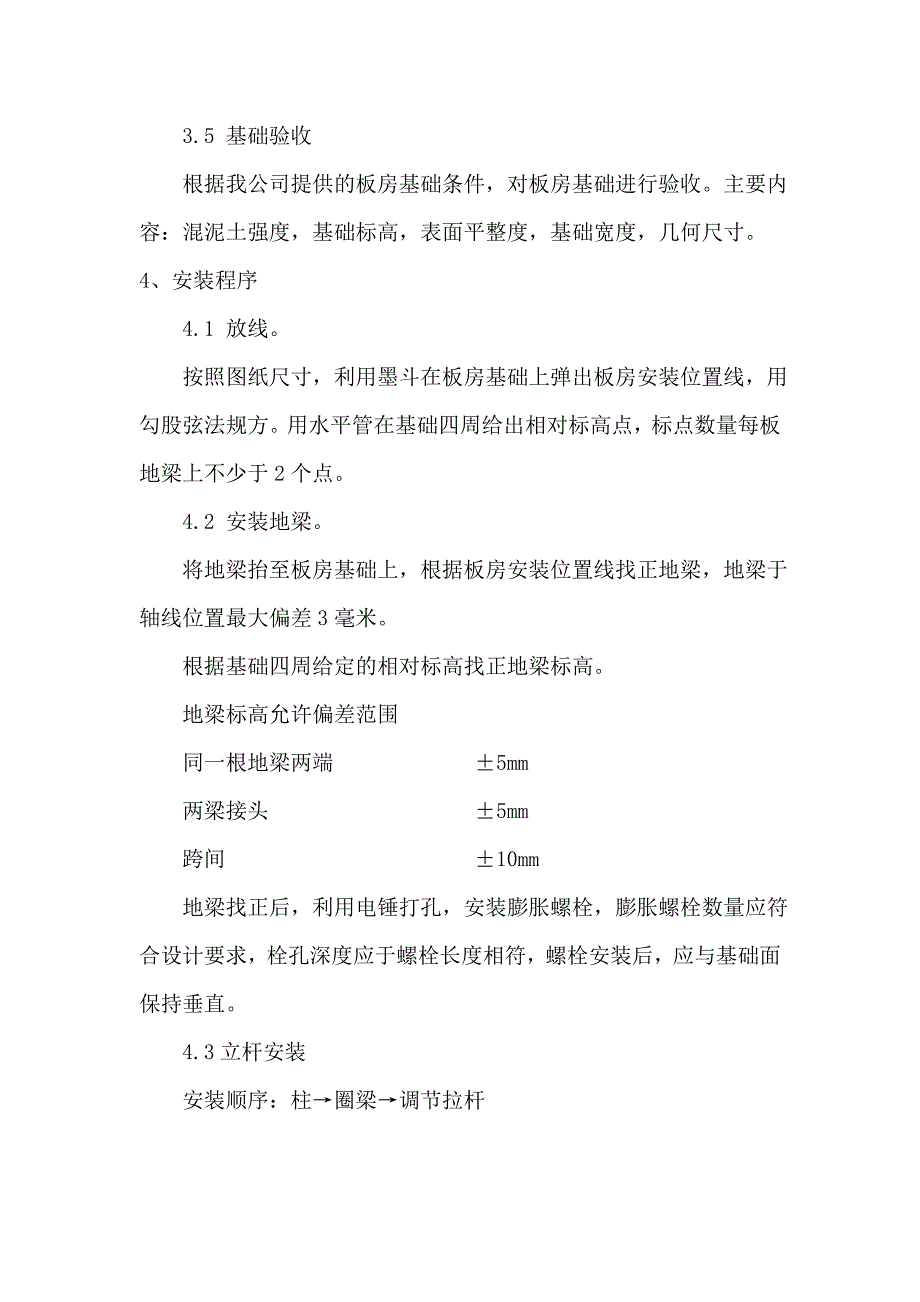 （精选）轻钢结合房施工方案_第3页