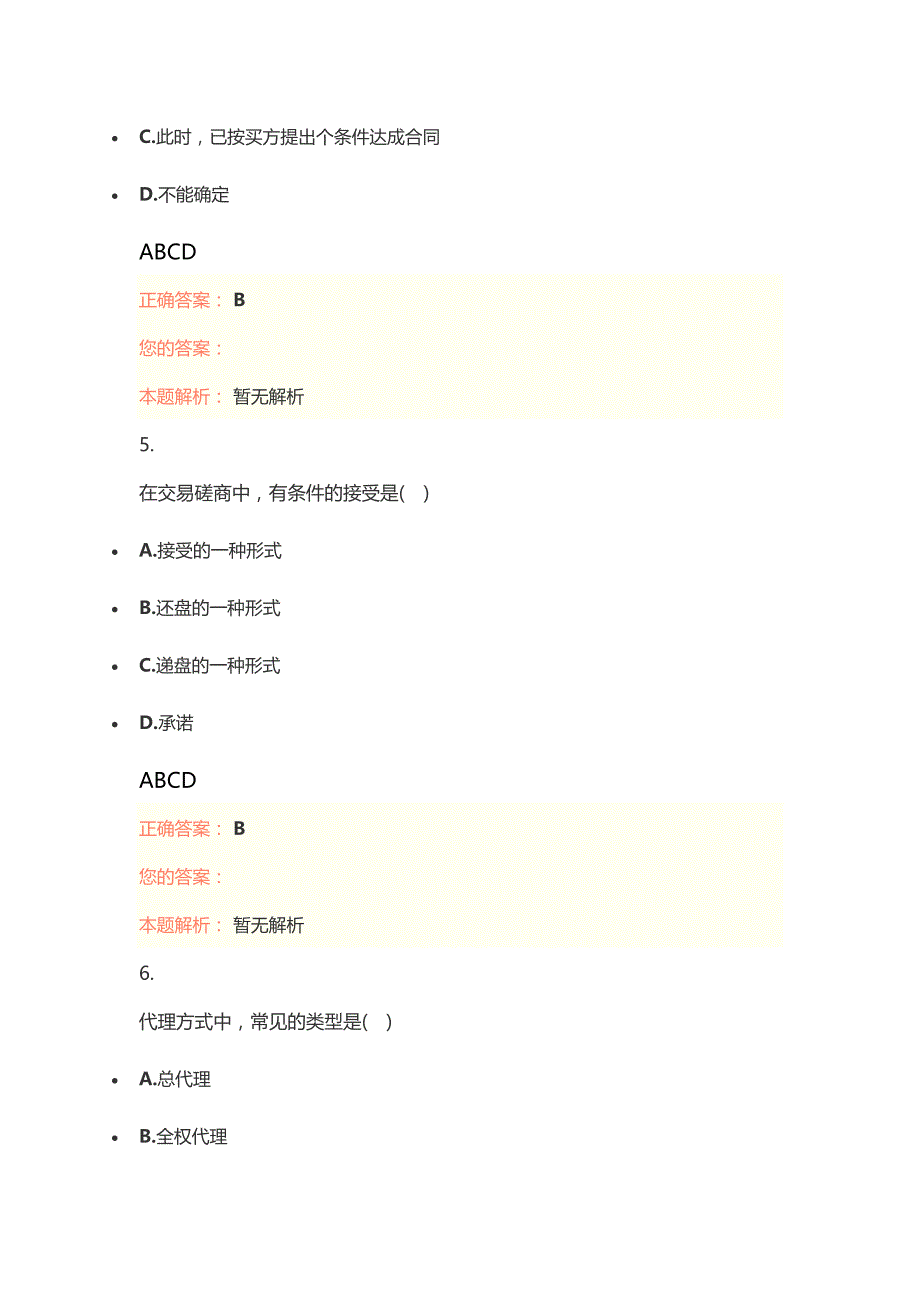 跟单员考试《操作实务》考前模拟题及答案(四)_第3页