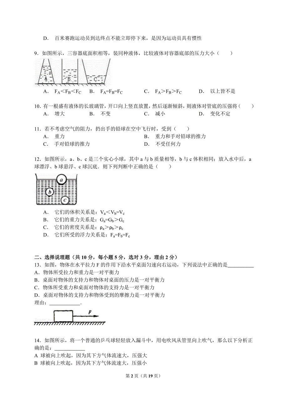 宁夏银川市永宁县闽宁中学八年级（下）期中物理试卷（解析版）_第2页