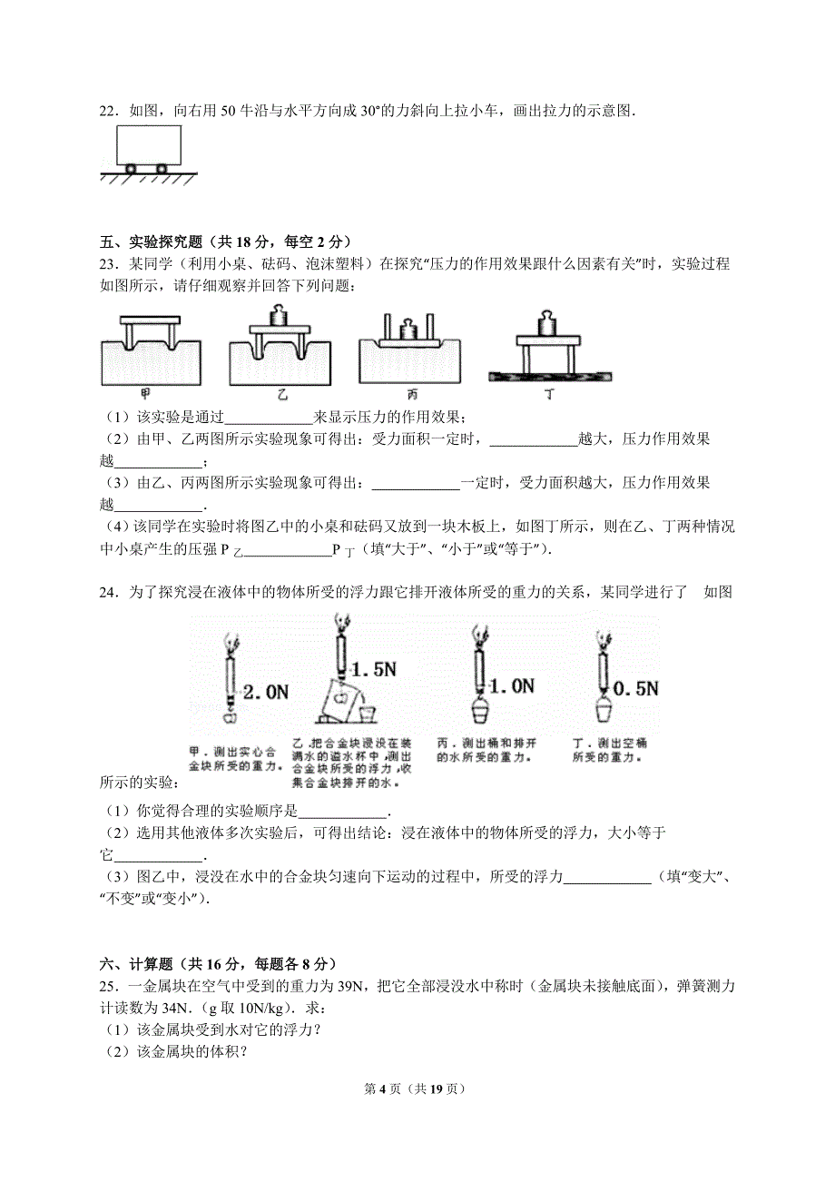 宁夏银川市永宁县闽宁中学八年级（下）期中物理试卷（解析版）_第4页