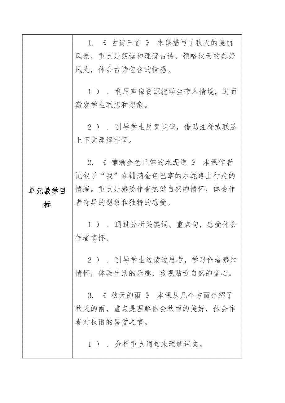 三年级语文上册（部编版）第二单元教材分析_第2页