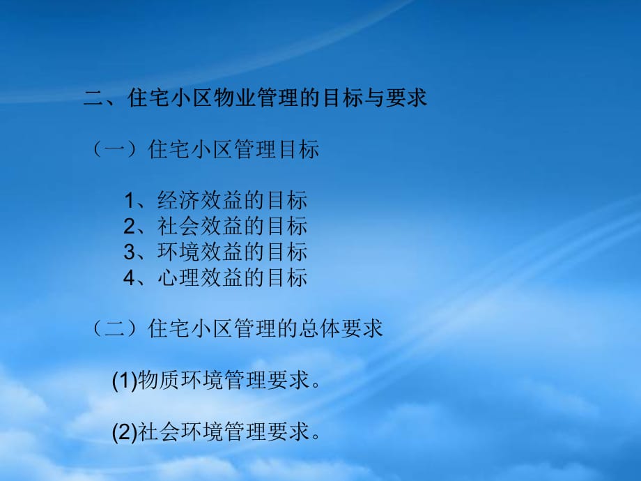 [精选]现代各类物业的管理_第5页