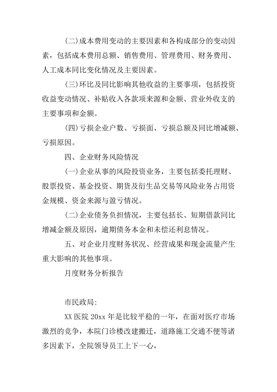 （精选）月度财务分析报告主要内容_第3页