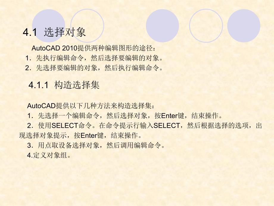 autocad2010中文版室内设计从入门到精通 第4章_第2页