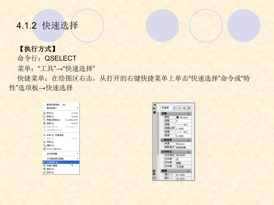 autocad2010中文版室内设计从入门到精通 第4章_第3页