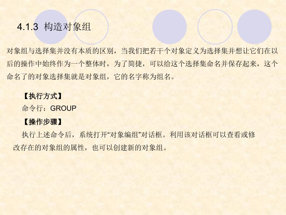 autocad2010中文版室内设计从入门到精通 第4章_第4页