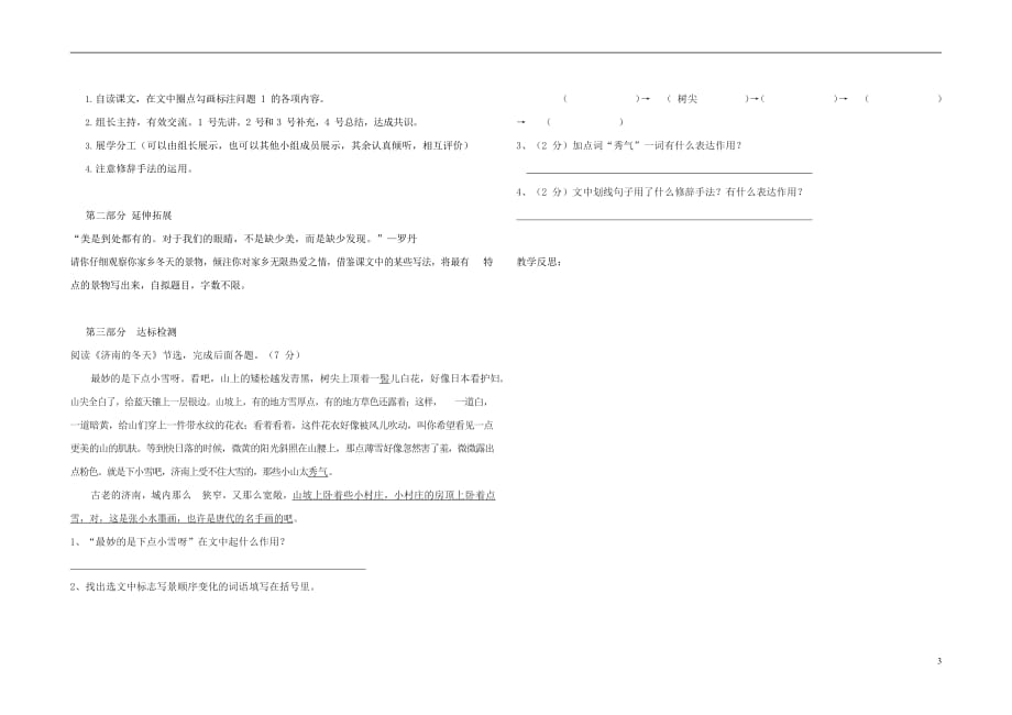 部编人教版七年级语文上册 2济南的冬天 导学案设计无答案_第3页