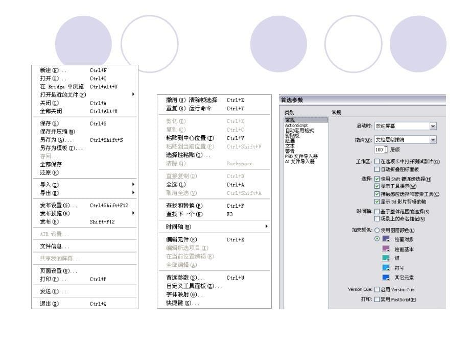 flash cs5入门与提高课件第2章Flash CS5基础_第5页