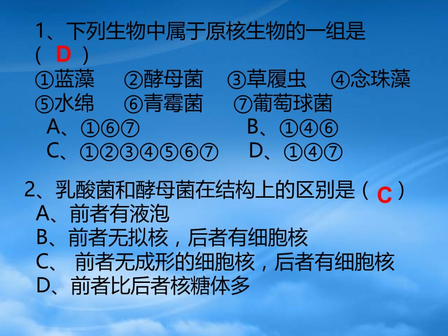 [精选]生物必修一期中练习_第1页