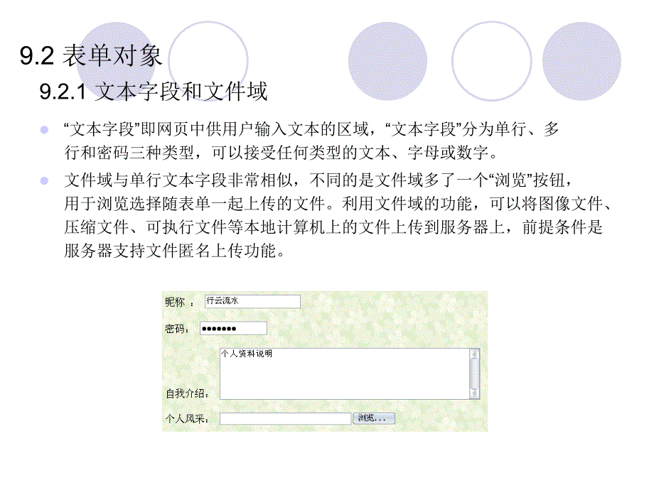 Dreamweaver cs5中文版入门与提高实例教程第9章_第3页
