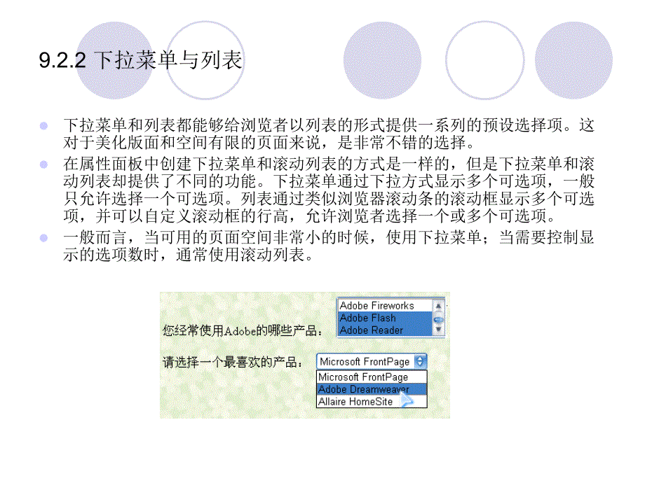 Dreamweaver cs5中文版入门与提高实例教程第9章_第4页