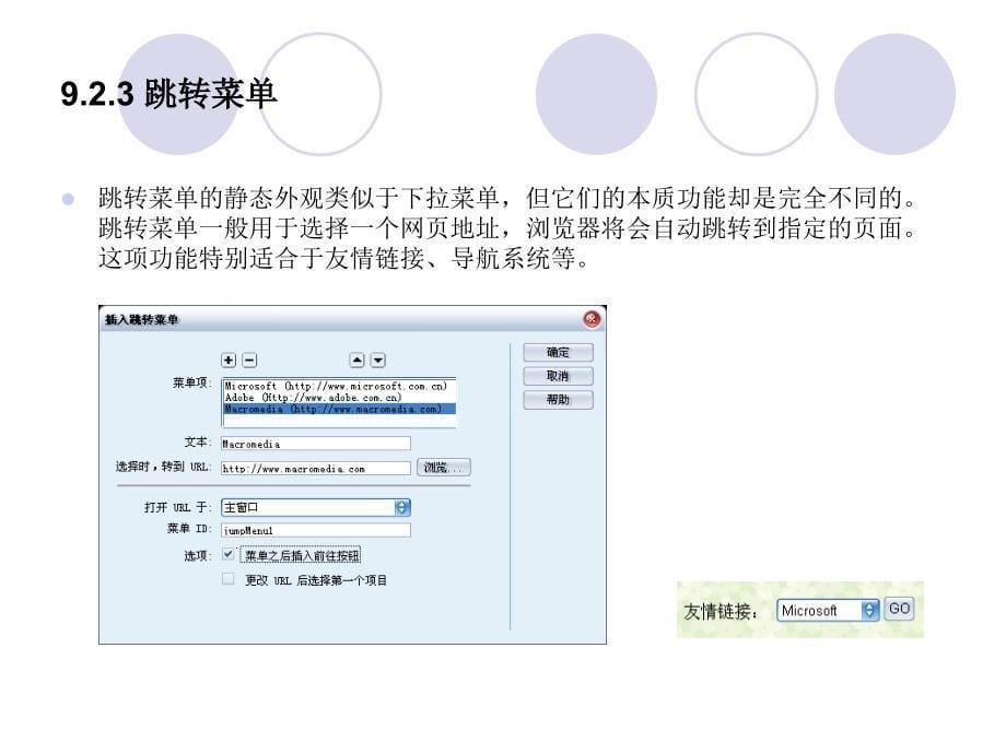 Dreamweaver cs5中文版入门与提高实例教程第9章_第5页