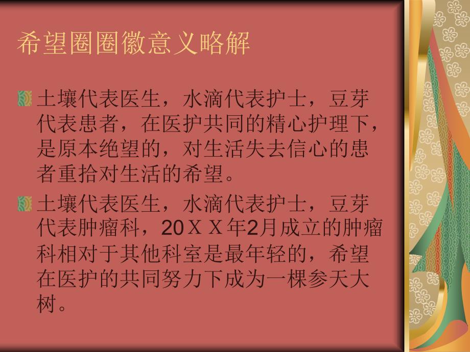 肿瘤科ＱＣＣ成果汇报－降低大小便标本漏检率_第4页