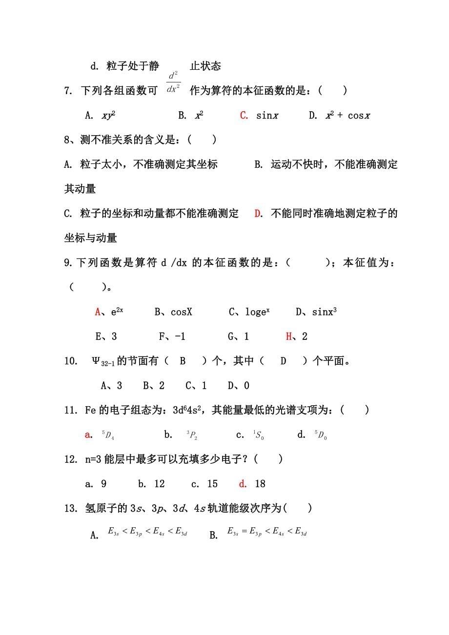 （精选）结构化学复习题及答案_第5页