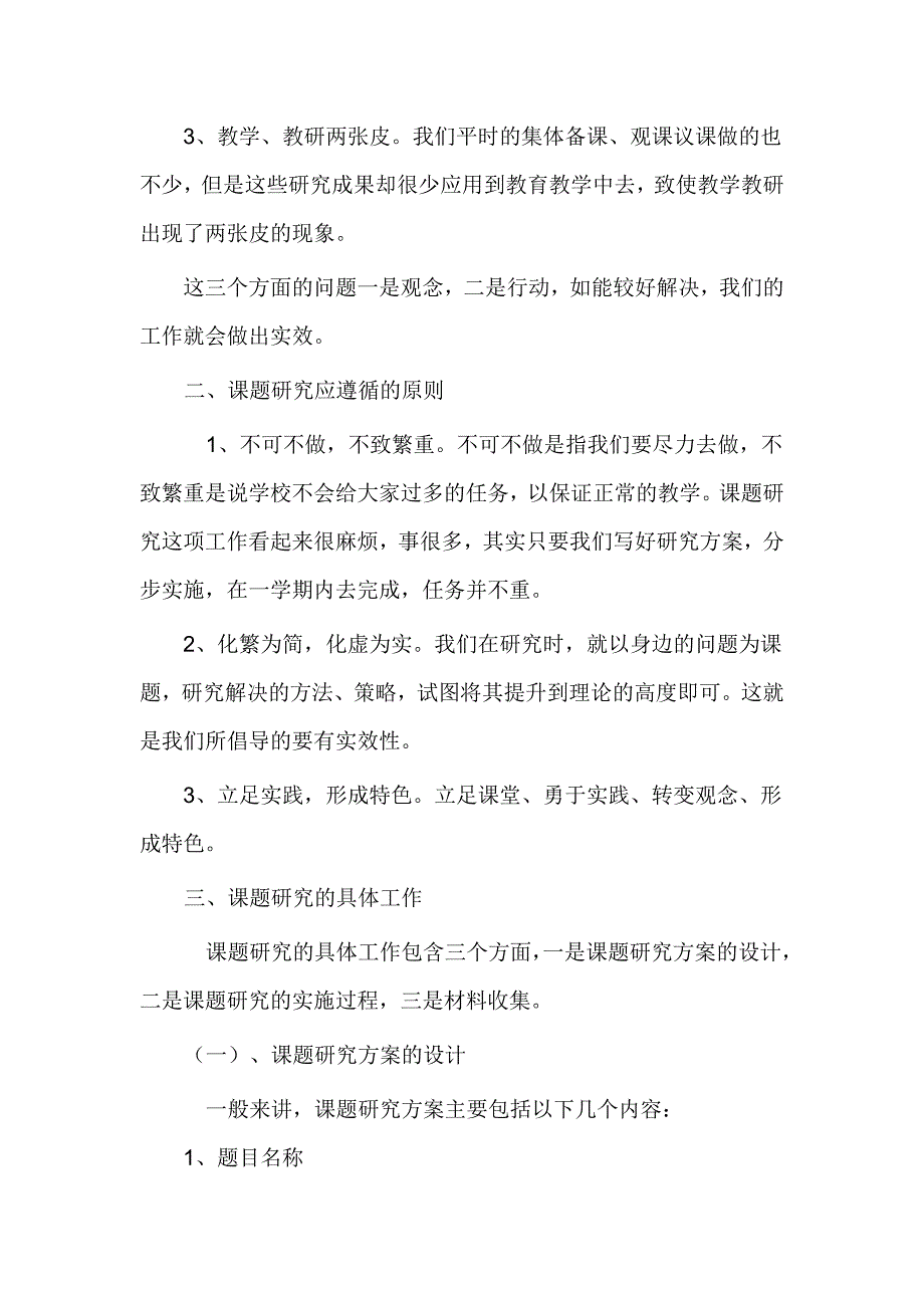 如何实施课题研究发言稿（仅供学习）_第3页