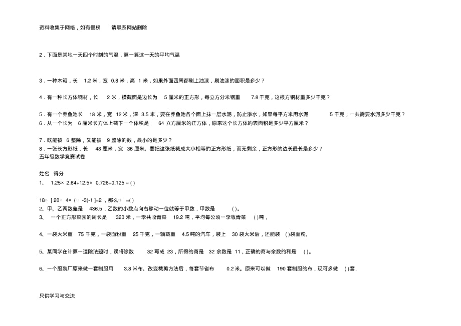 苏教版五年级下册数学竞赛题_第2页