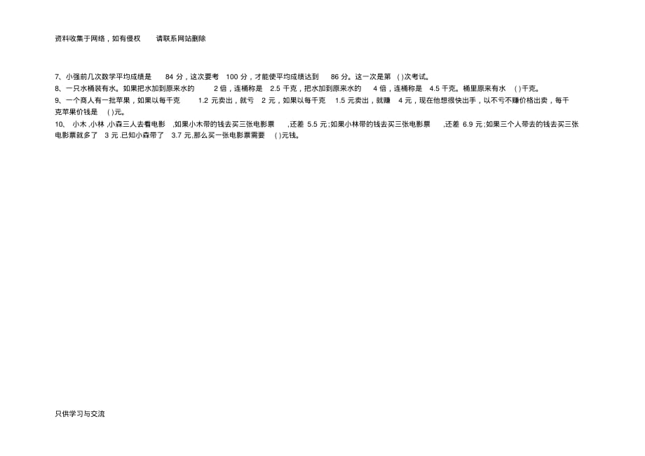 苏教版五年级下册数学竞赛题_第3页