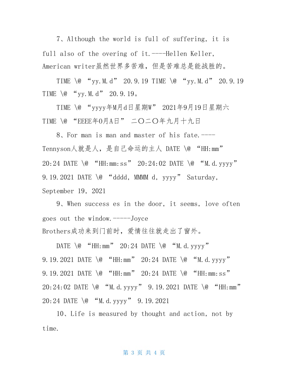 【新】初一班主任新学期工作计划模板_第3页