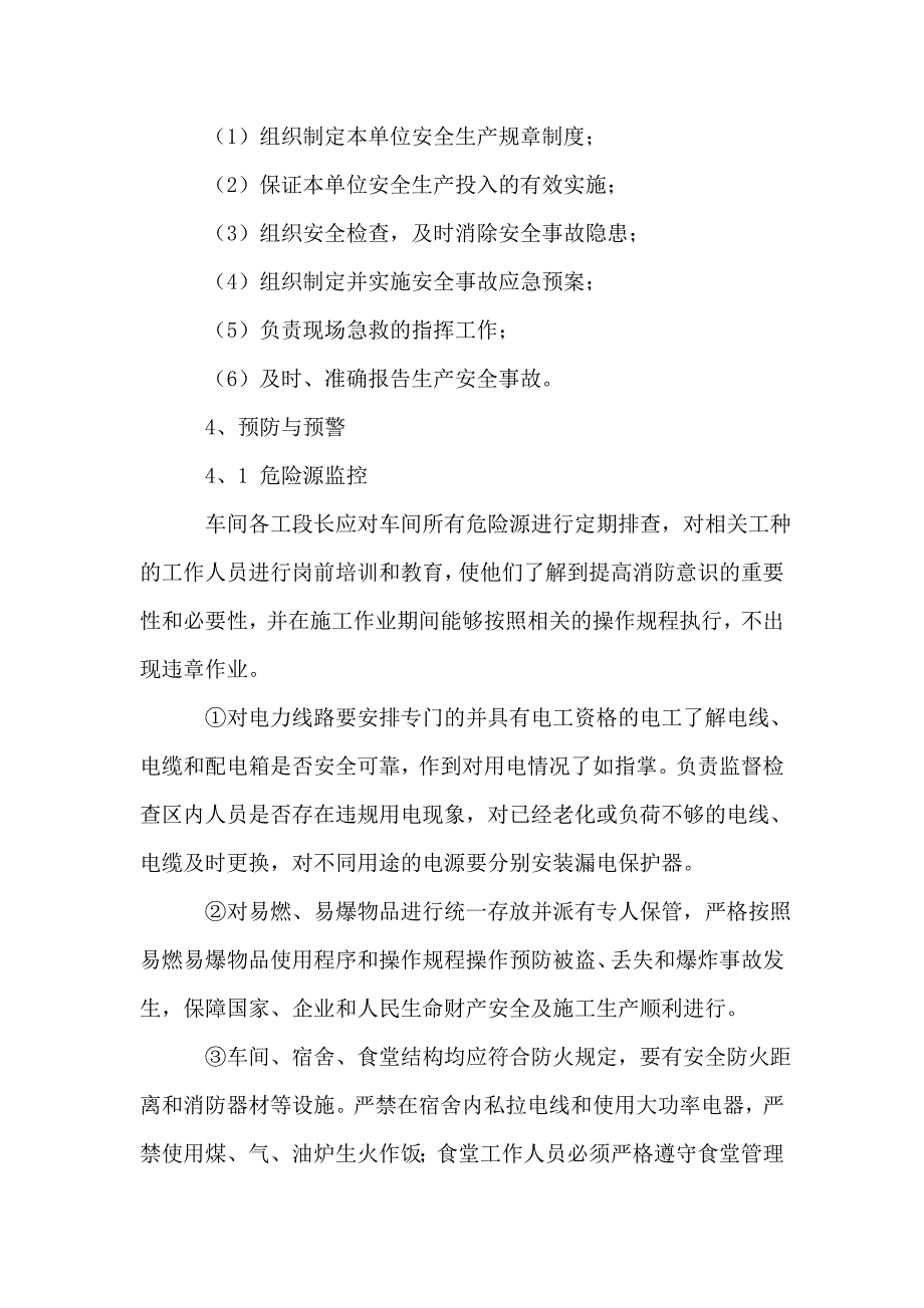 消防安全事故应急预案3篇_第2页