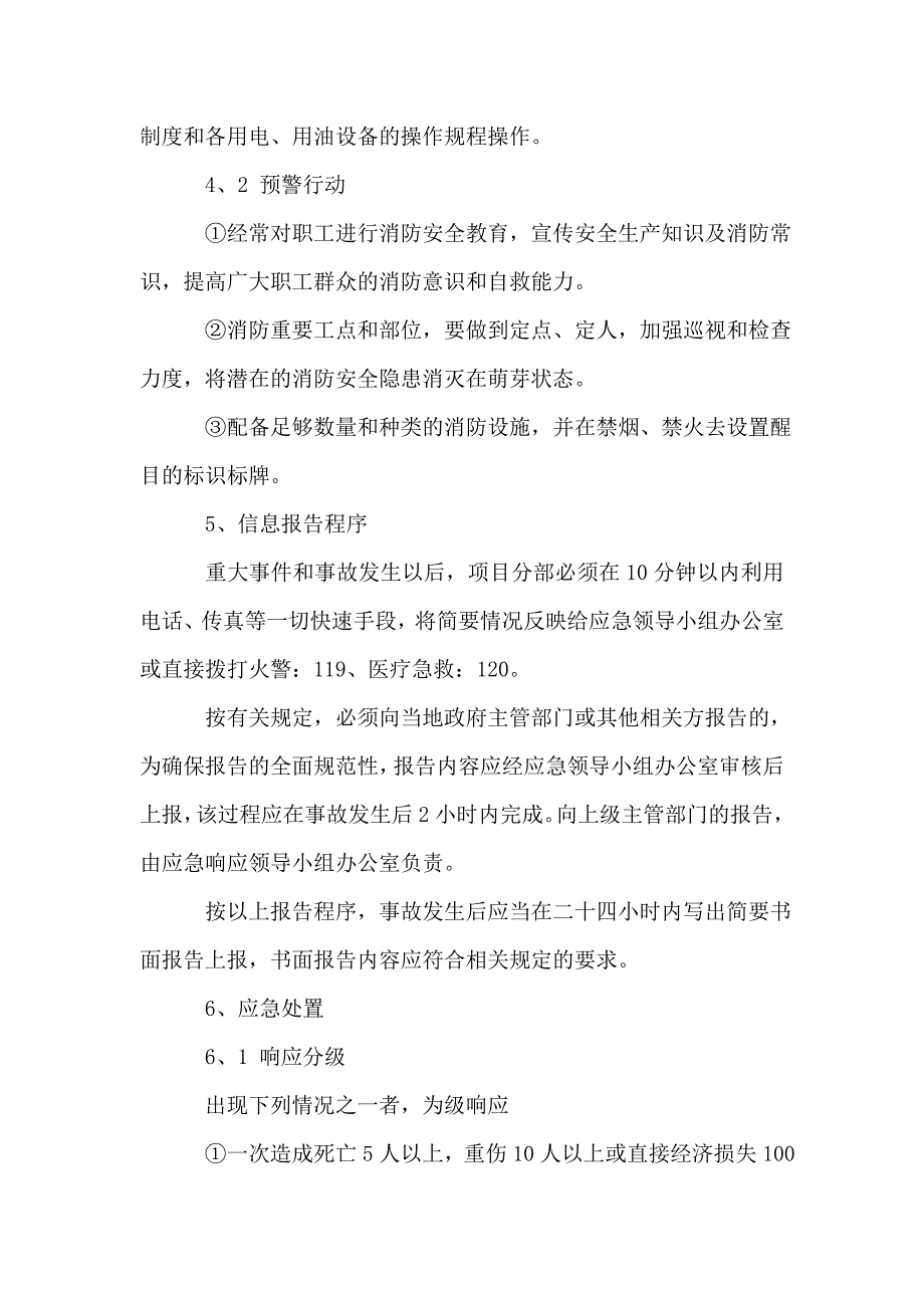 消防安全事故应急预案3篇_第3页