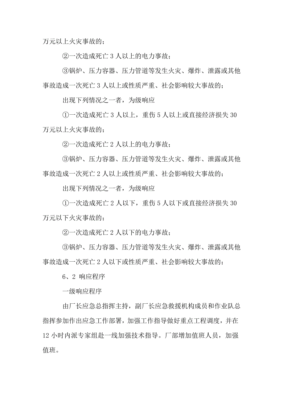 消防安全事故应急预案3篇_第4页