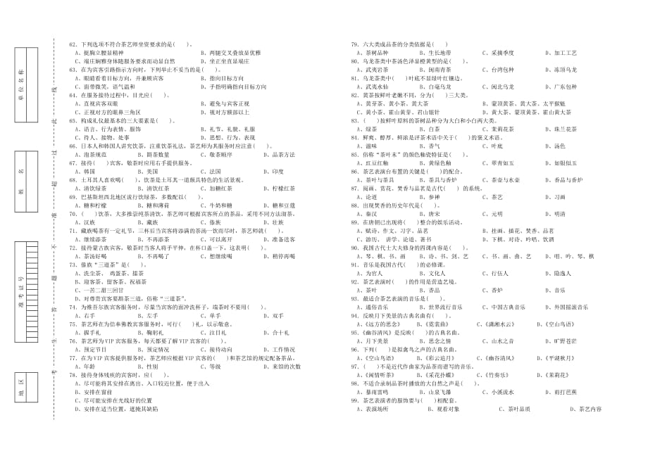 （精选）中级茶艺师理论卷_第3页