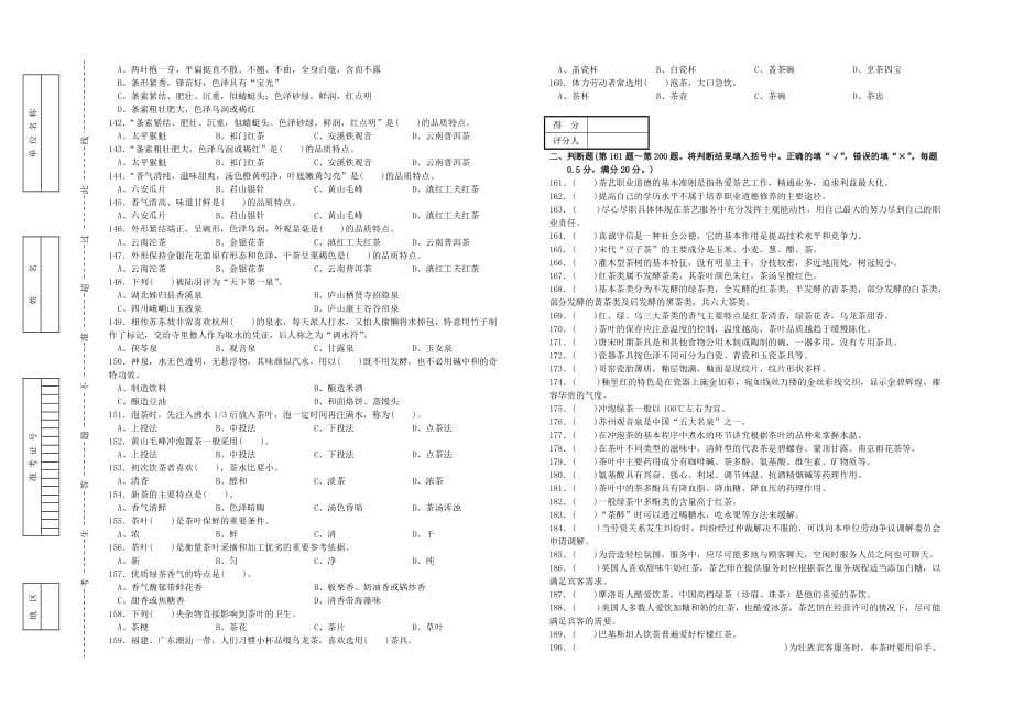 （精选）中级茶艺师理论卷_第5页