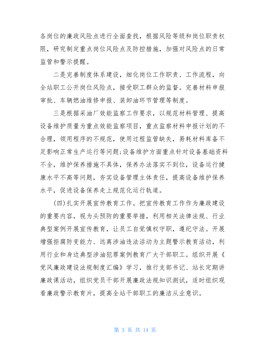 【新】党支部服务工作计划例文2021_第3页