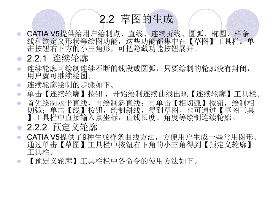 catia v5应用教程 第二章 草图_第4页