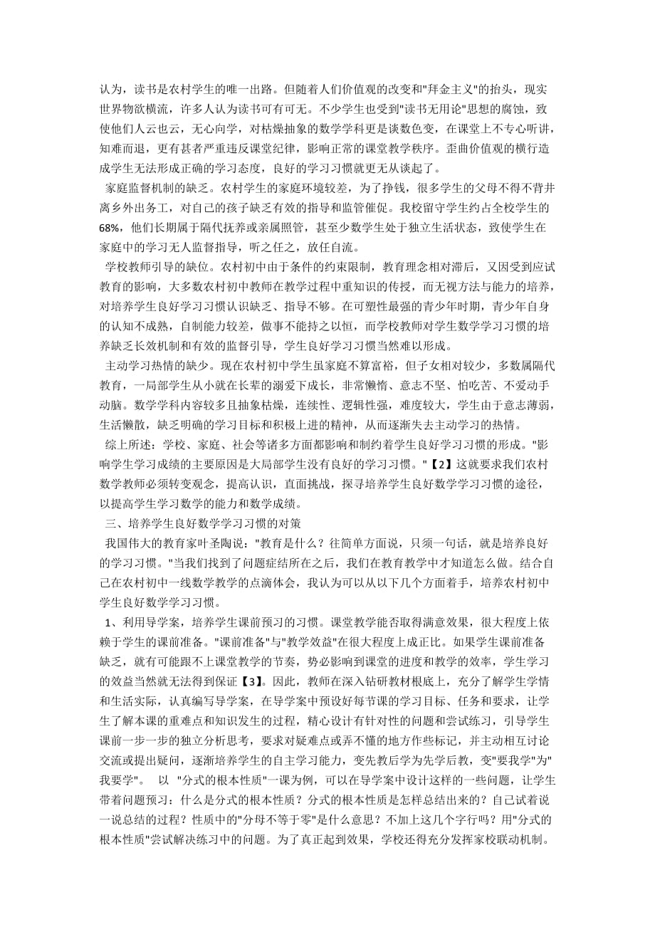 农村初中学生良好数学学习习惯培养的研究_第2页