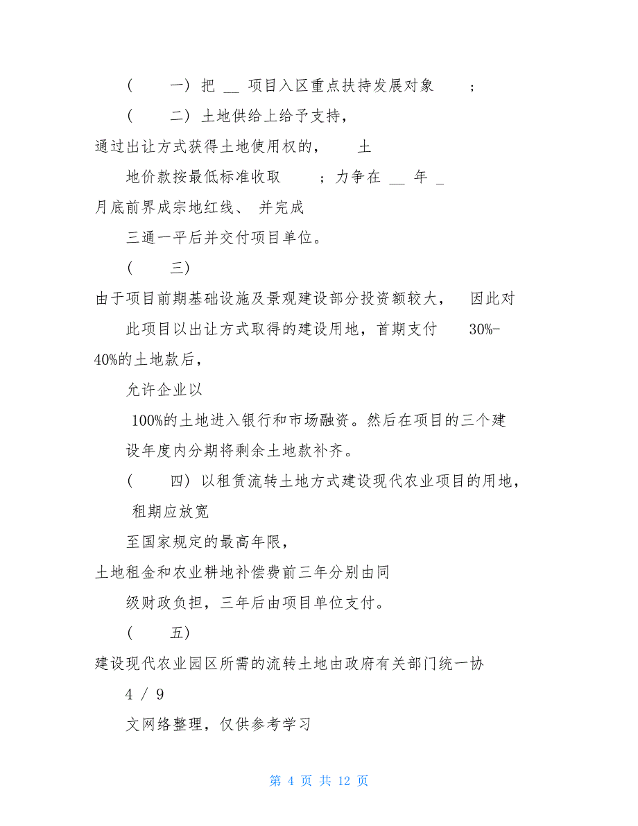 【新】公司申请书格式及范例_文秘知识_第4页