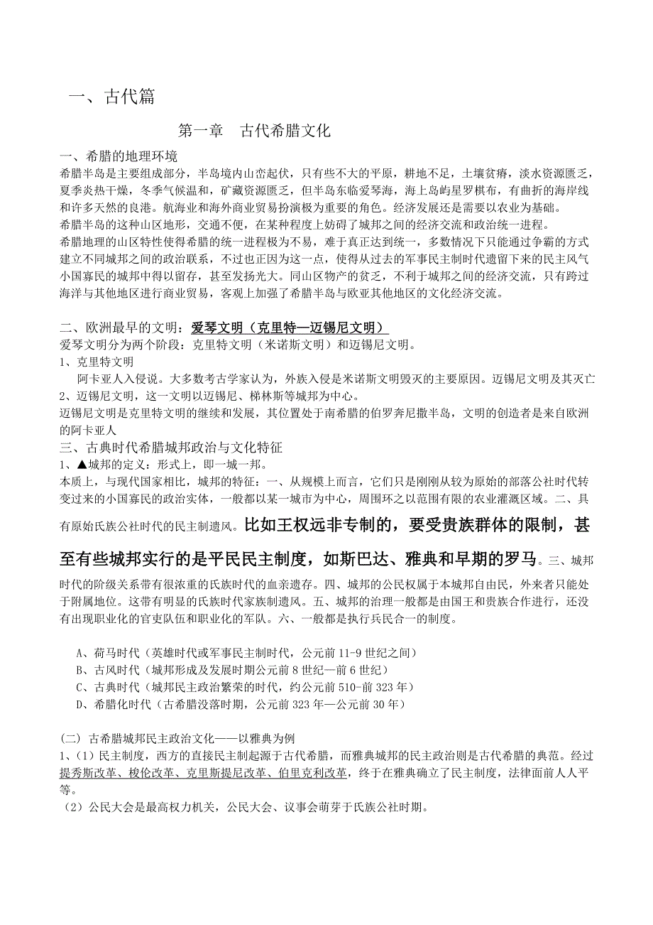 （精选）期末考试复习资料《西方文化史》_第1页