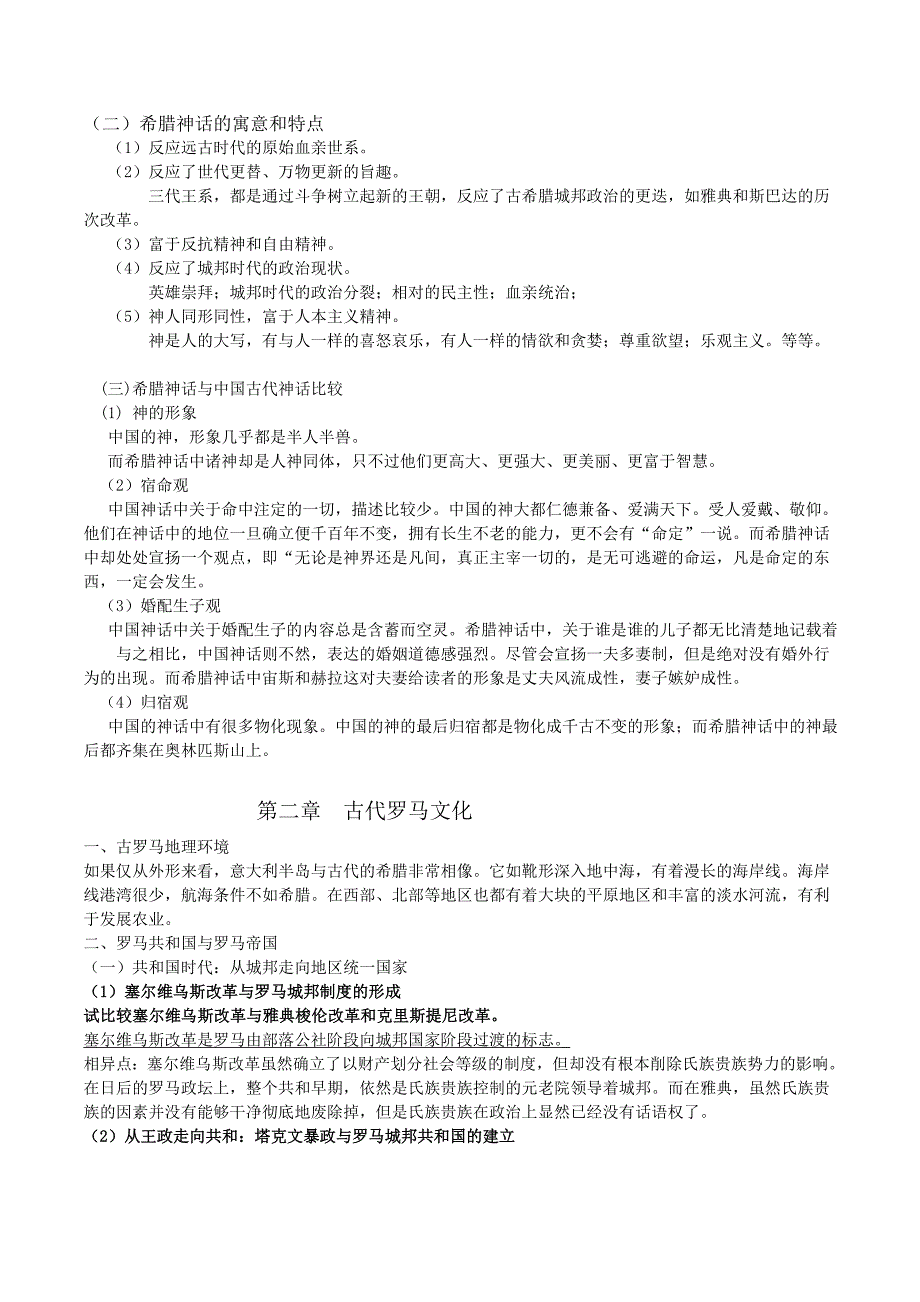 （精选）期末考试复习资料《西方文化史》_第4页