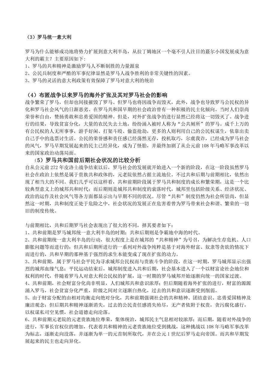 （精选）期末考试复习资料《西方文化史》_第5页