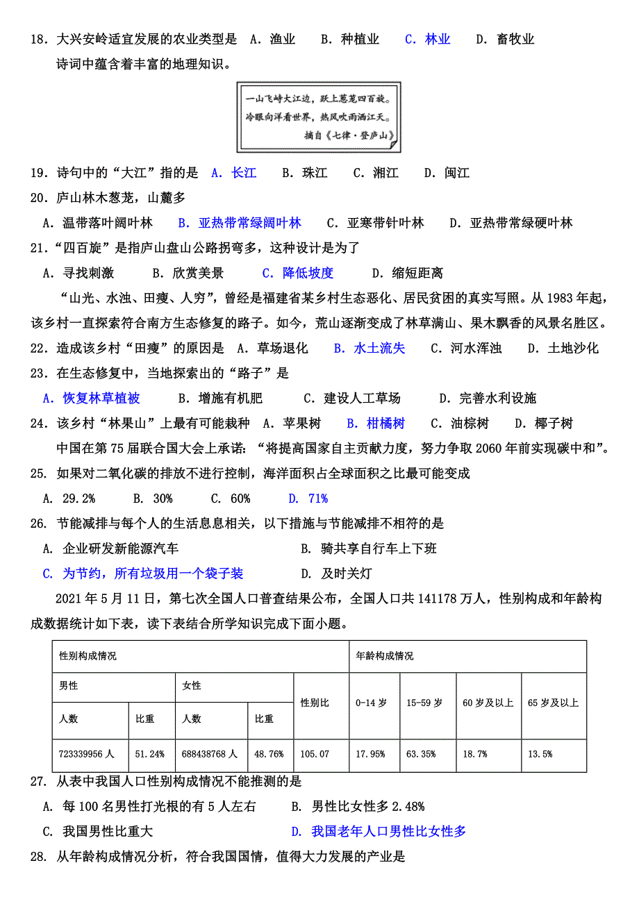 2021年中考地理猜题卷（教师版）_第3页