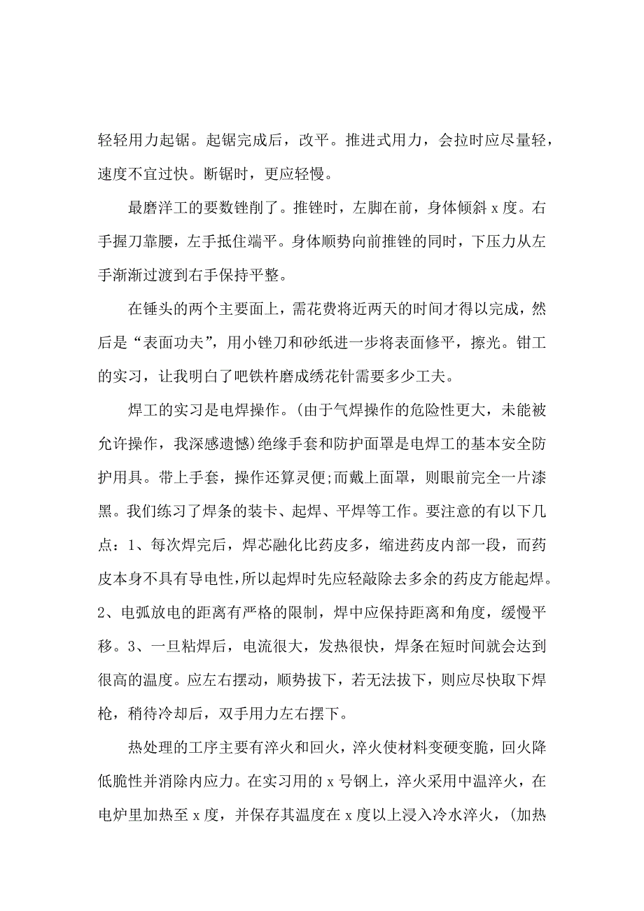 机械金工实习报告总结_第2页