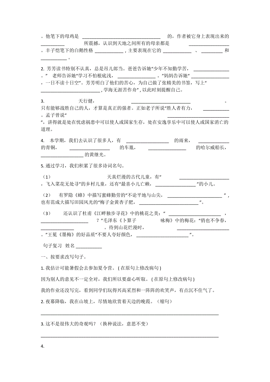 部编版小学语文四年级下册期末重点知识点复习资料,精品大全_第3页