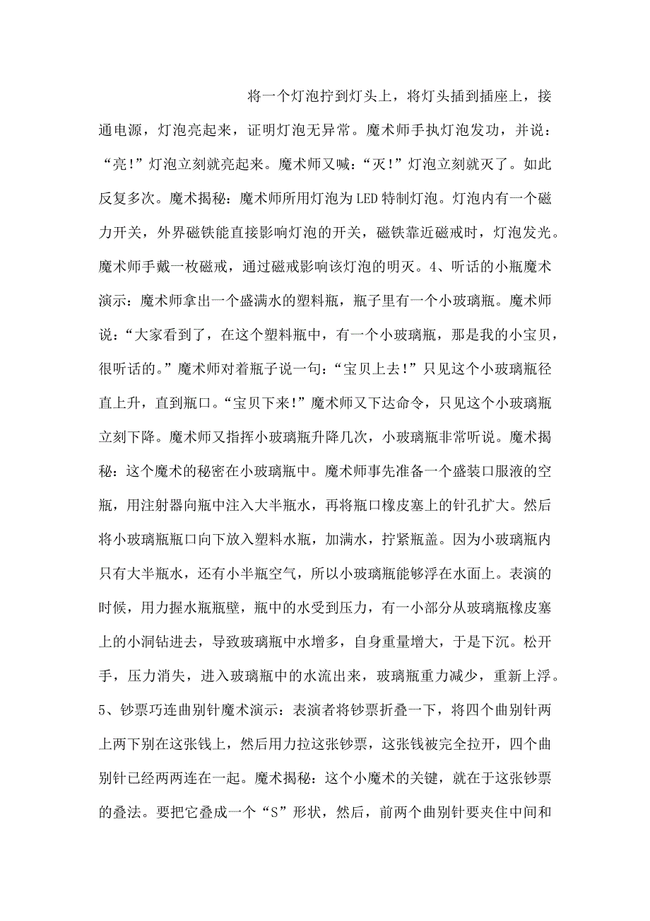 （精选）个一学就会的物理小魔术_第4页