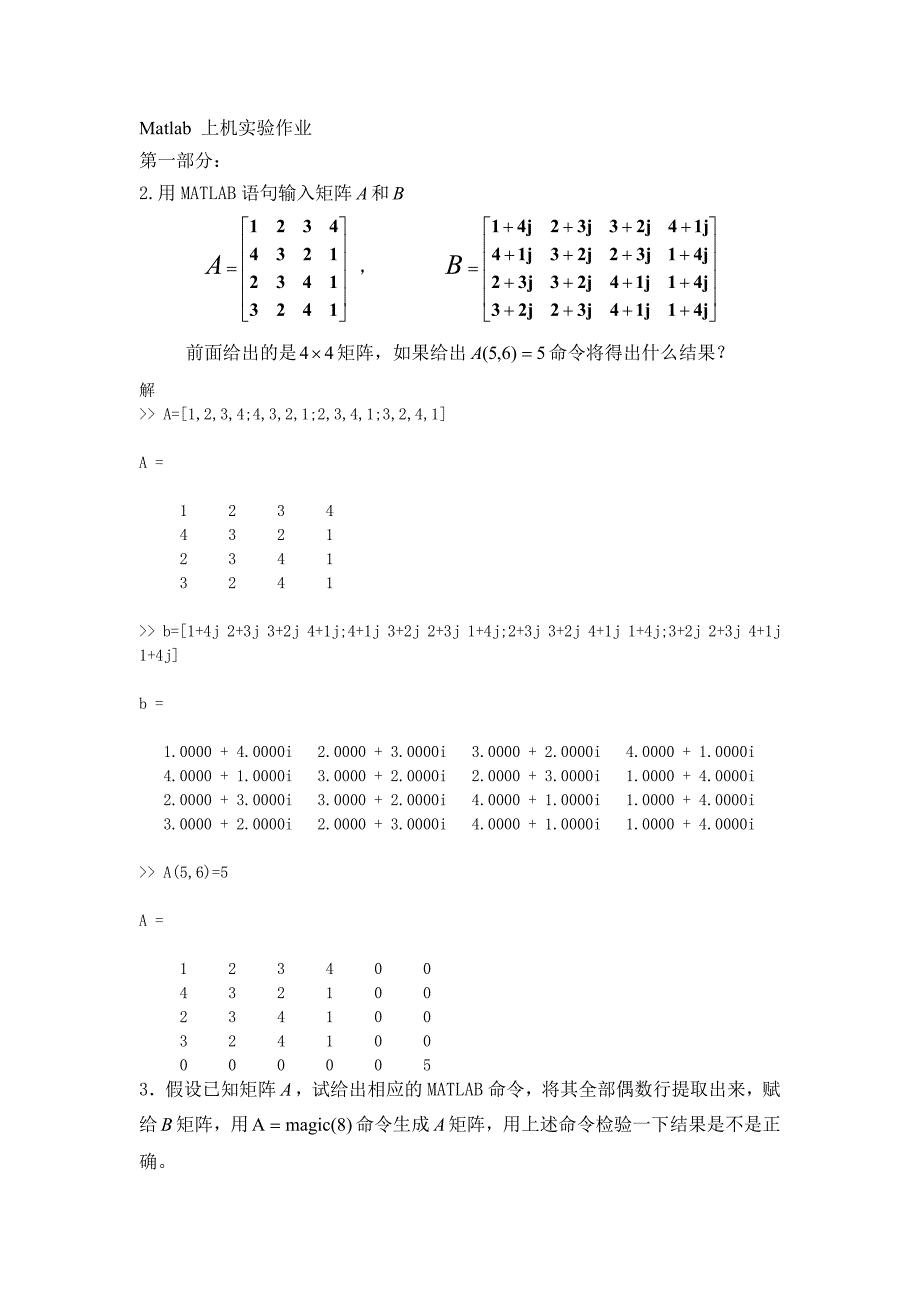 （精选）东北大学matlab作业_第1页