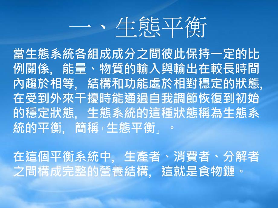 [精选]生态保护及特有生物保育_第2页