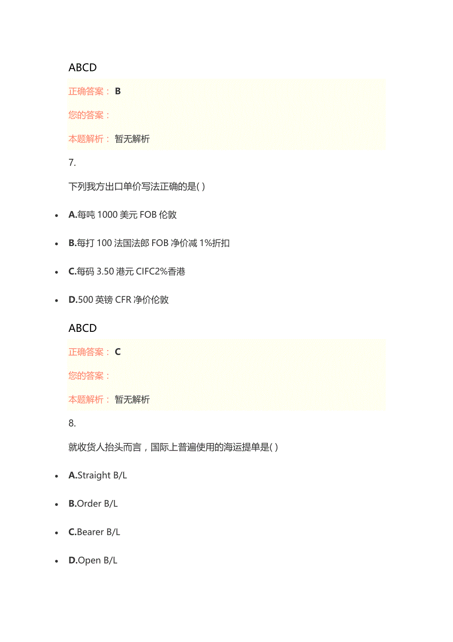 外贸跟单员考试《基础理论》强化训练（十二）_第4页