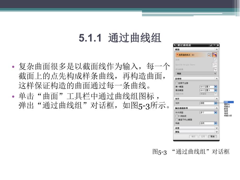 ppt-UG NX6.0中文版快速入门实例教程 5_第4页