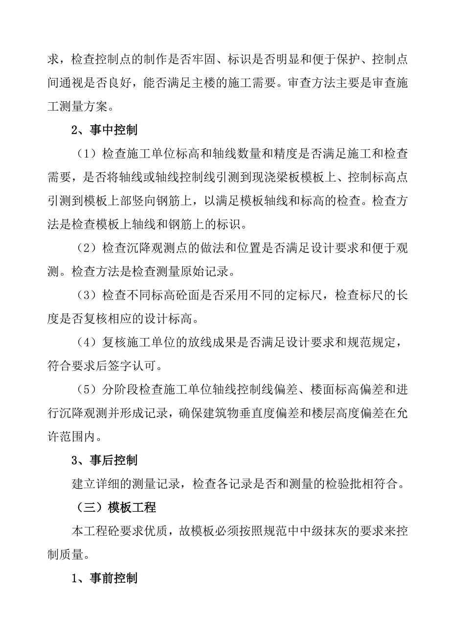 主体工程监理措施_第2页